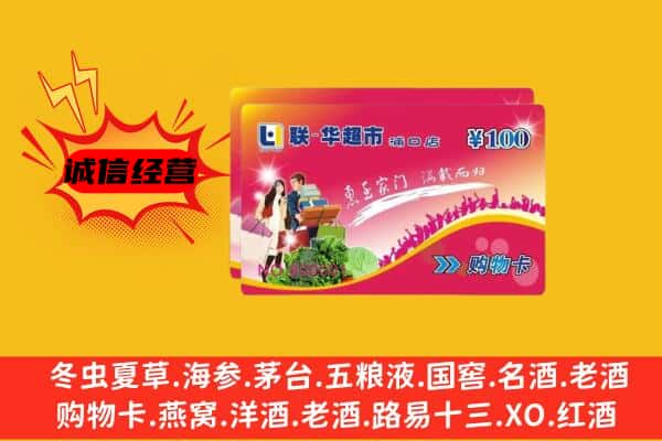 遵义市务川回收超市卡