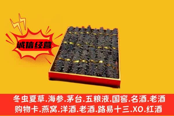 遵义市务川回收海参