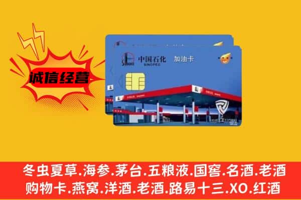 遵义市务川回收加油卡