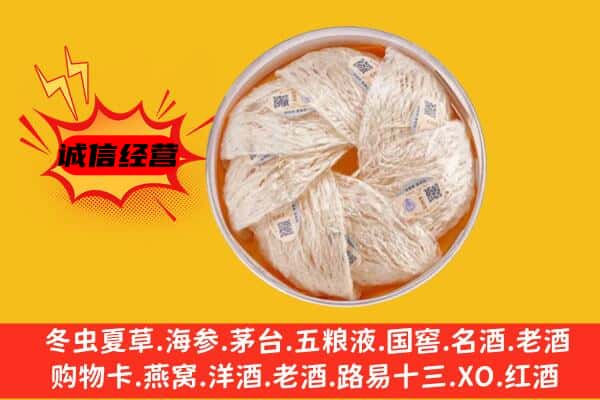 遵义市务川回收燕窝