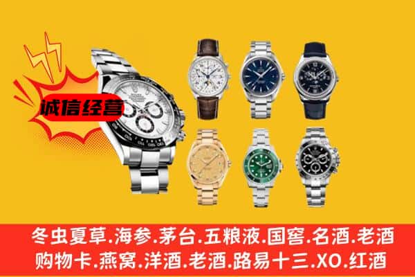 遵义市务川回收名表