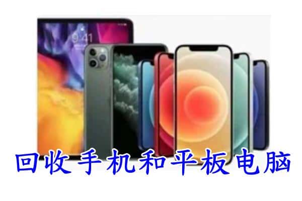 遵义市务川回收手机